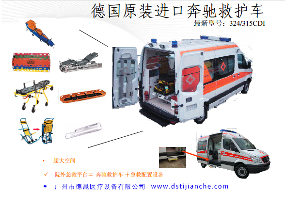 救护车担架的使用-德国原装进口<a href='/products/benz/' target='_blank'><u>奔驰救护车</u></a>