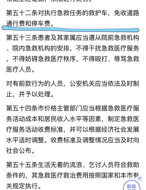 尚未安装ETC，多辆救护车今天被收取“通行费” 引争议