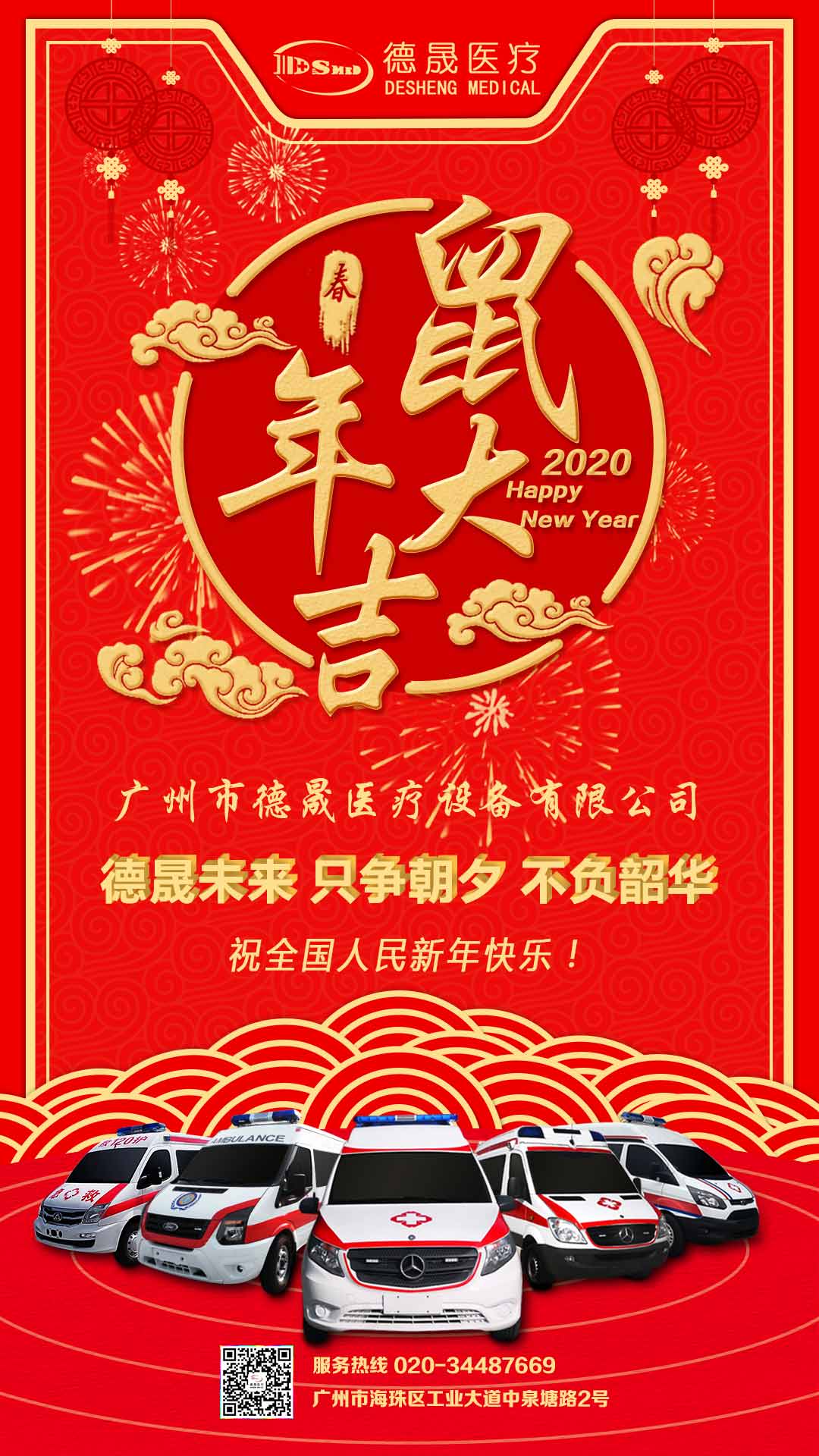 2020鼠年大吉